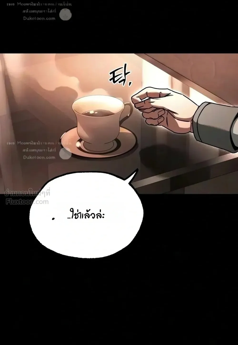 I Took Over The Academy With a Single Sashimi Knife ตอนที่ 92 หน้า 48