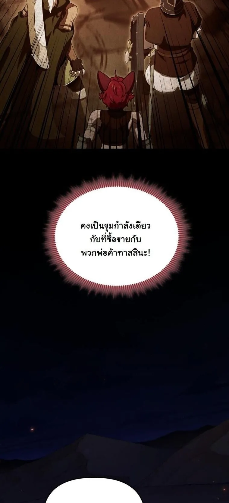 Revenge on the Tyrant Dragon ตอนที่ 35 หน้า 85