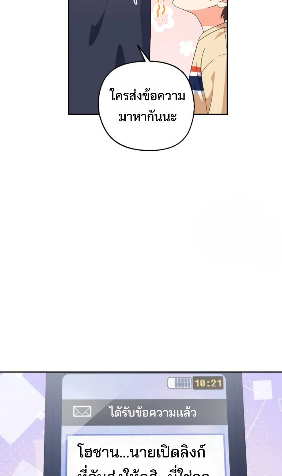 This Life Starts As A Child Actor ตอนที่ 5 หน้า 33