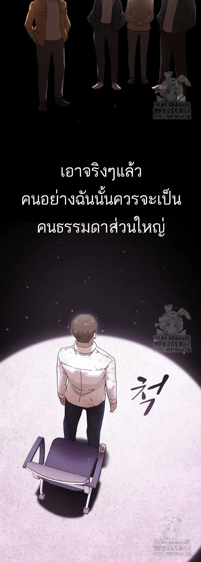 The Genius Who Sees Through the World ตอนที่ 18 หน้า 74