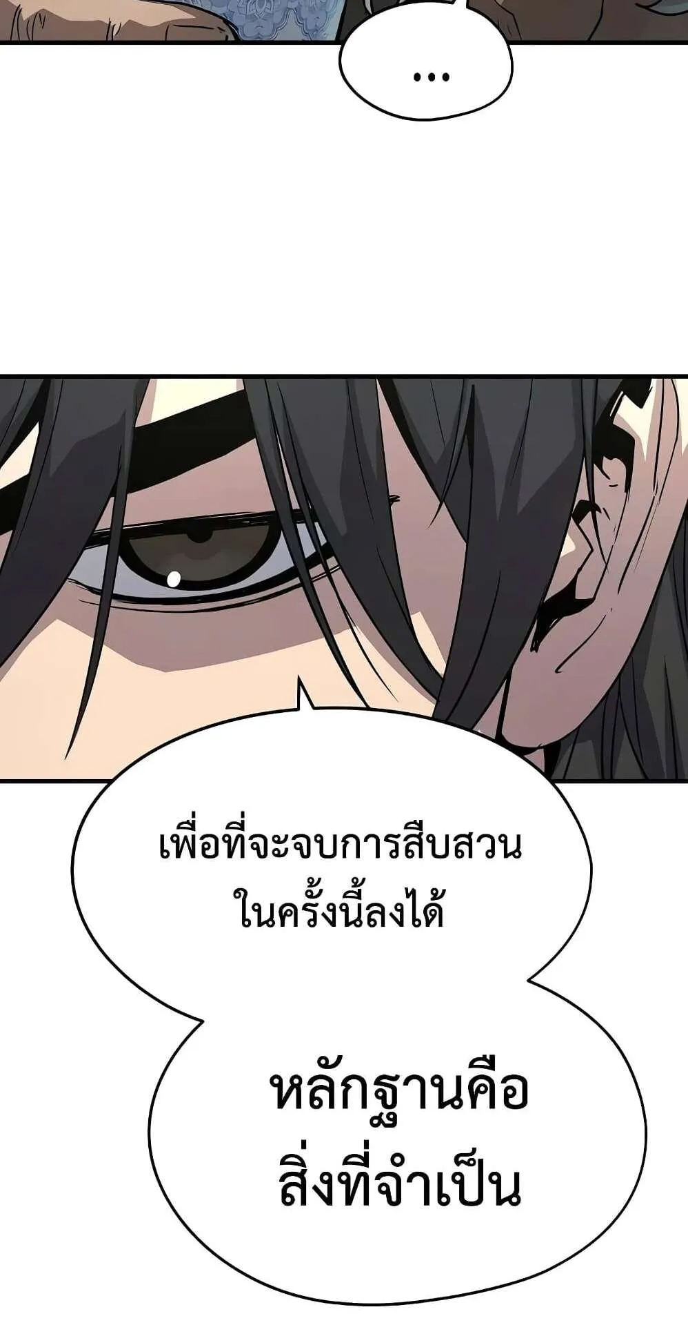 Absolute Regression ตอนที่ 14 หน้า 23