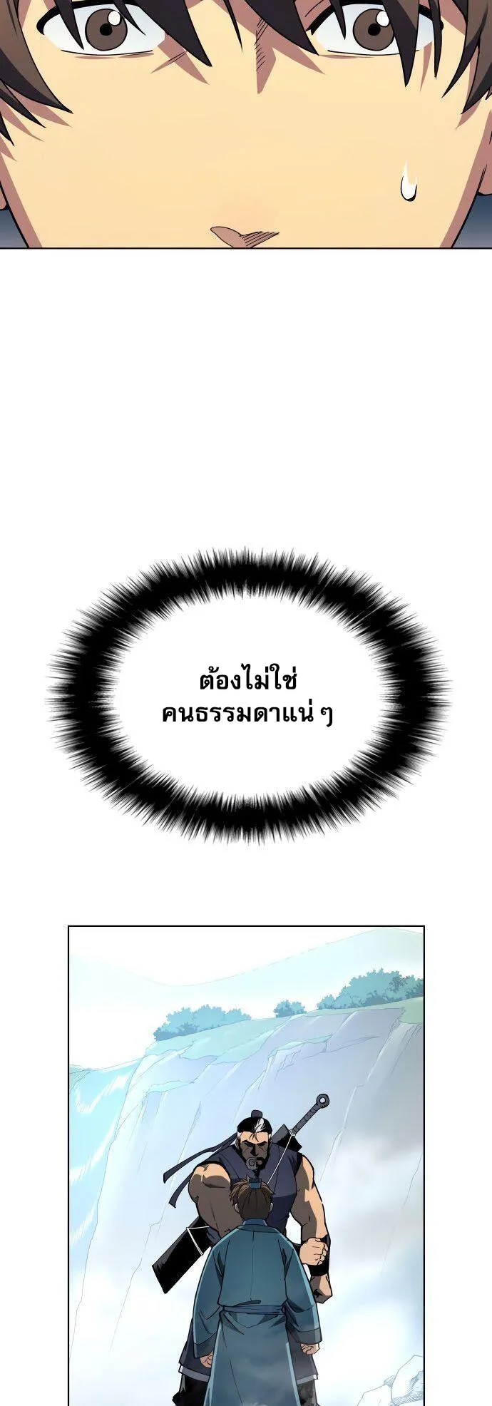 Tale of a Scribe Who Retires to the Countryside ตอนที่ 1 หน้า 59
