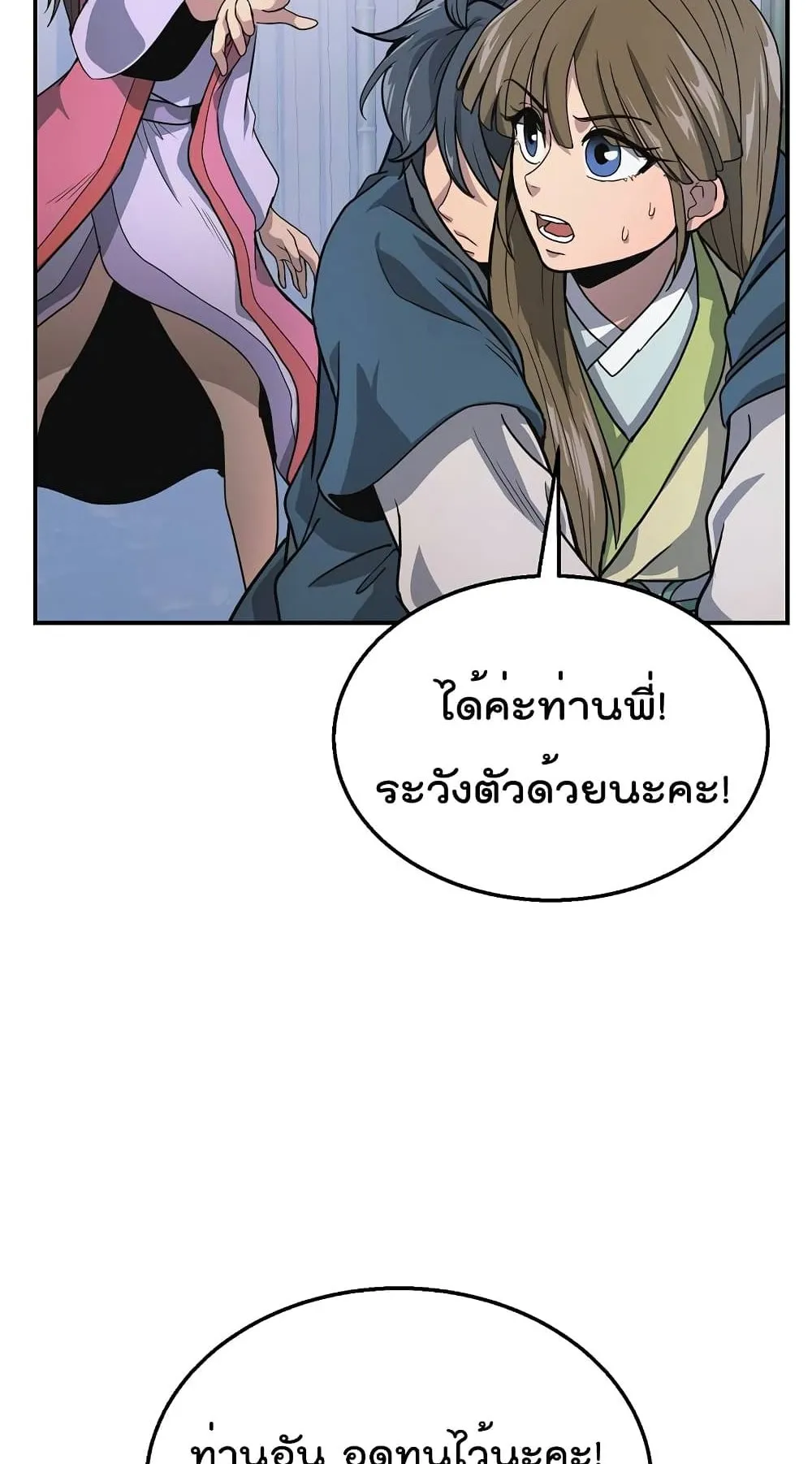 Millennium Spinning ตอนที่ 9 หน้า 81