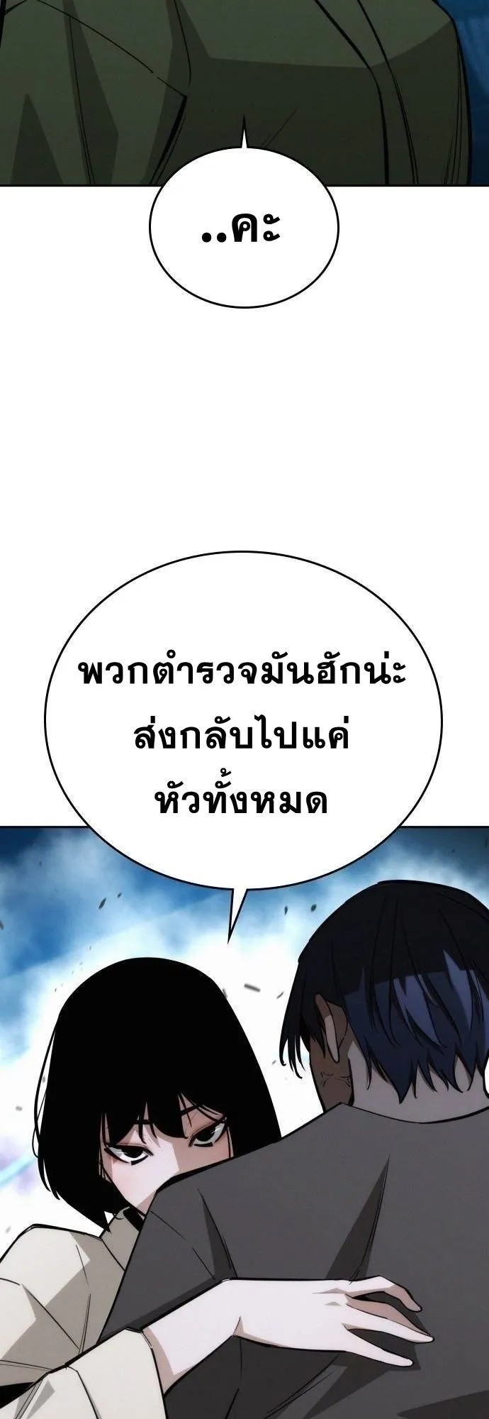 The Regressor Only Protects Me ตอนที่ 17 หน้า 42