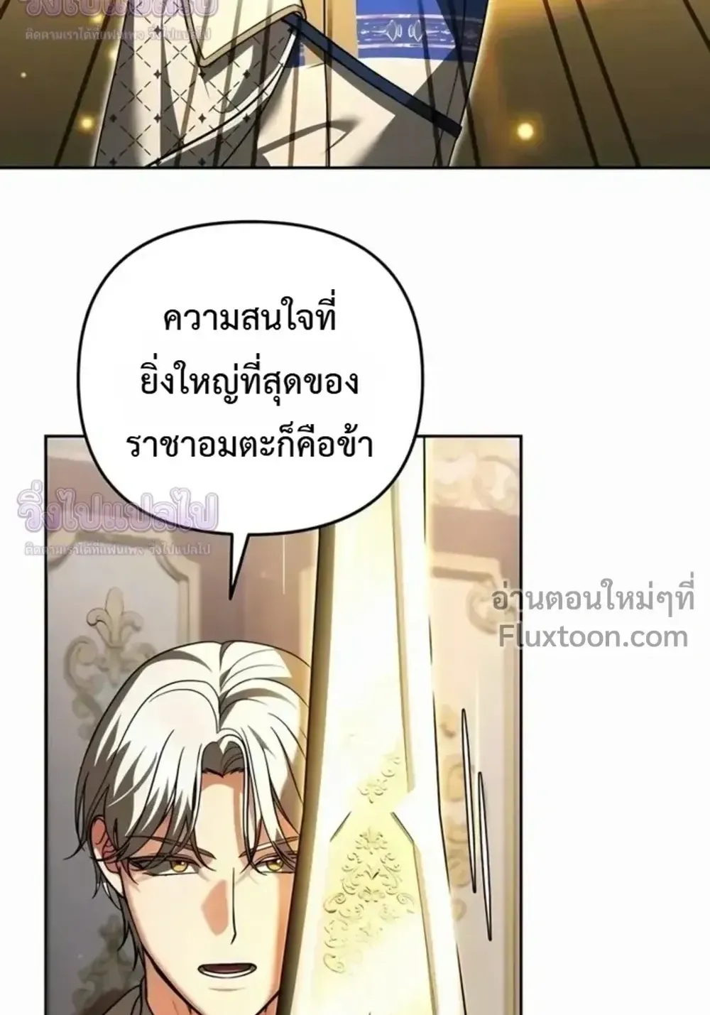 Sovereign of the Infinite Clones ตอนที่ 78 หน้า 18