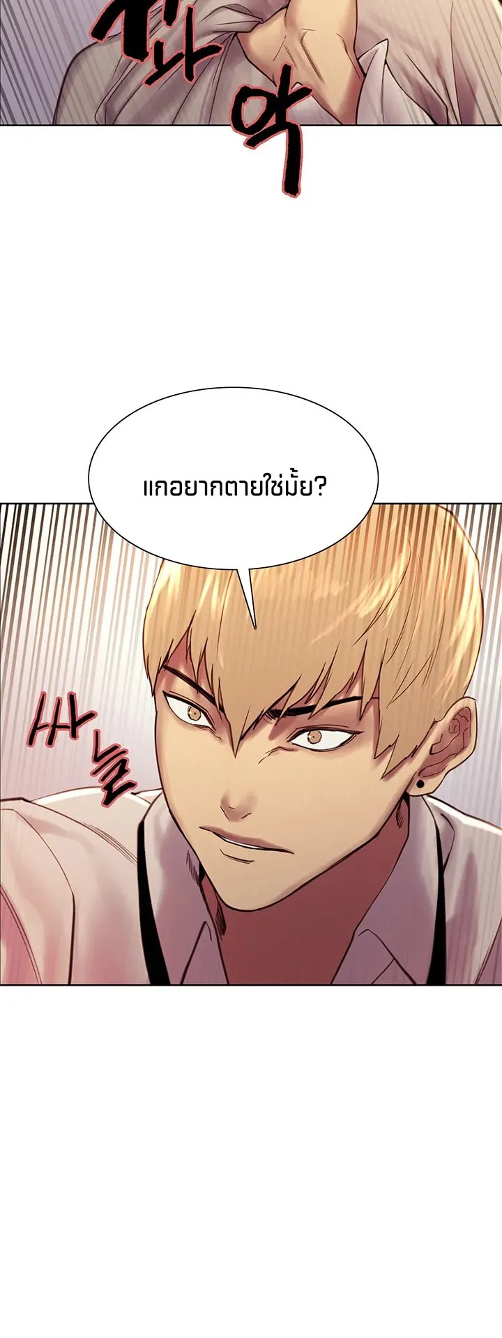 Sex-Stop Watch ตอนที่ 7 หน้า 47