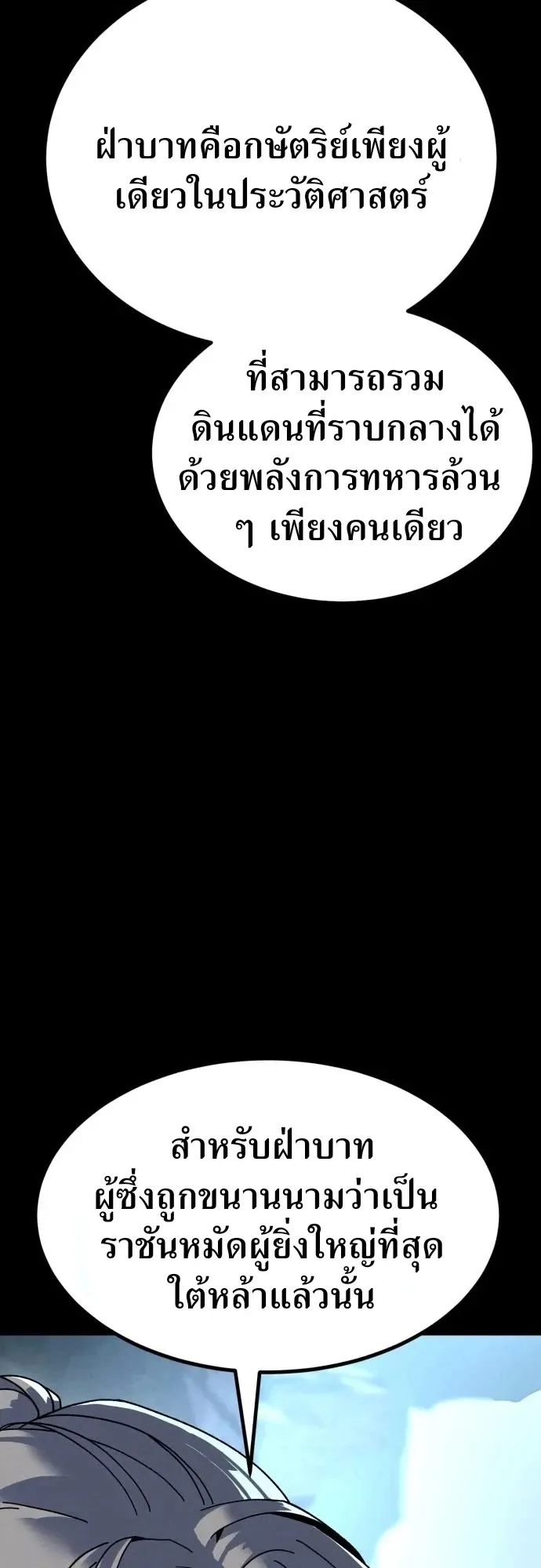 To Hell With the Status Window ตอนที่ 1 หน้า 39
