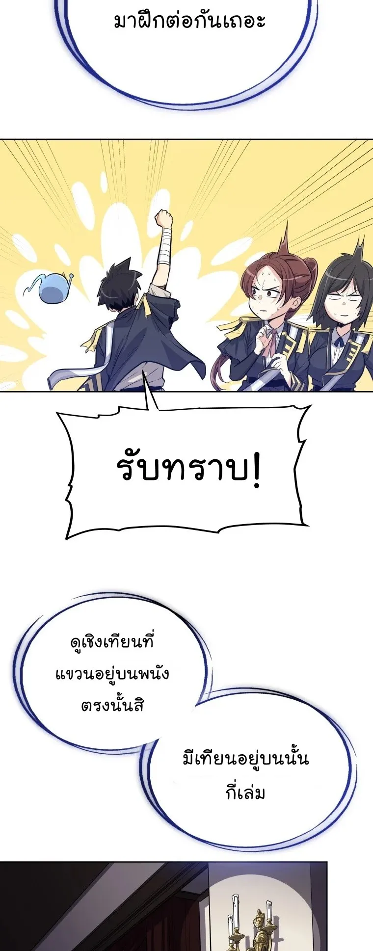 Overpowered Sword ตอนที่ 4 หน้า 32