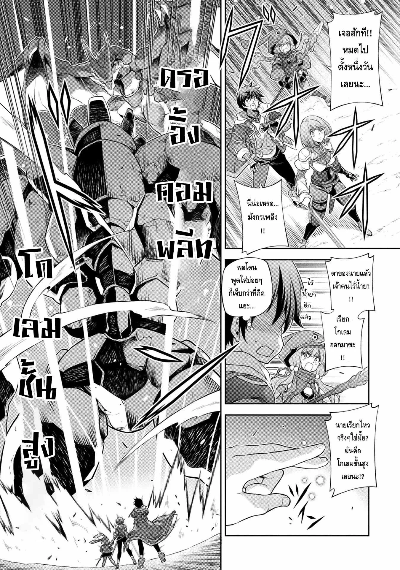 Drawing: Saikyou Mangaka wa Oekaki Skill de Isekai Musou Suru! ตอนที่ 15 หน้า 12