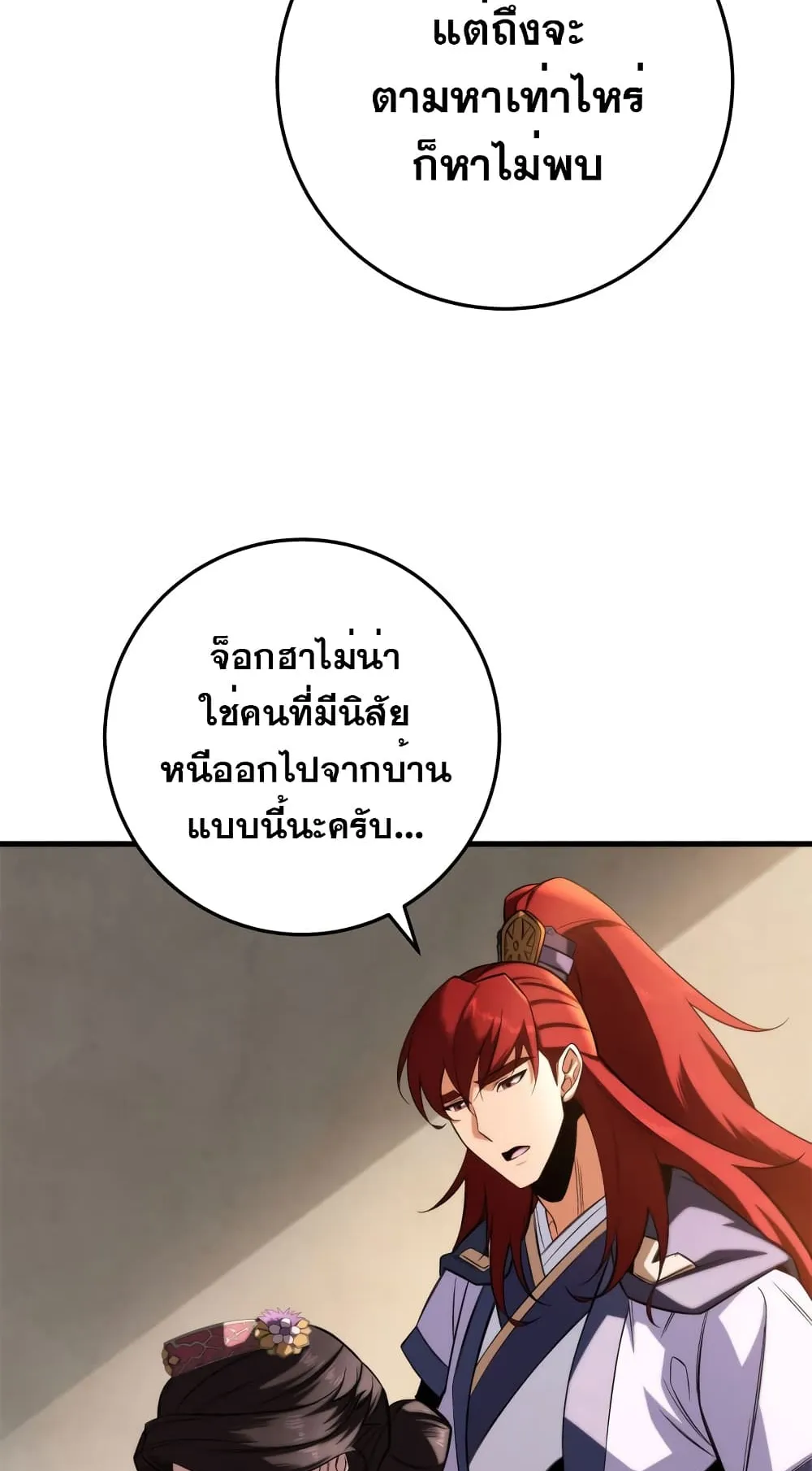 Heavenly Inquisition Sword ตอนที่ 6 หน้า 4