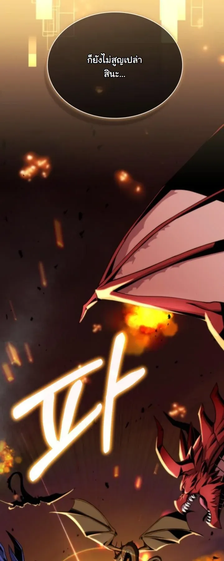 Kidnapped Dragons ตอนที่ 1 หน้า 49
