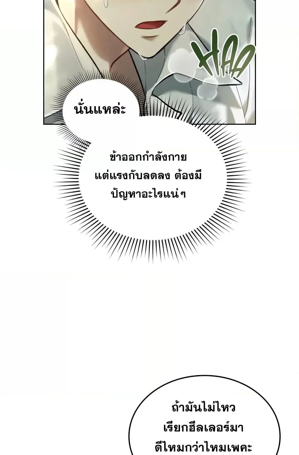 Reborn as the Enemy Prince ตอนที่ 5 หน้า 49