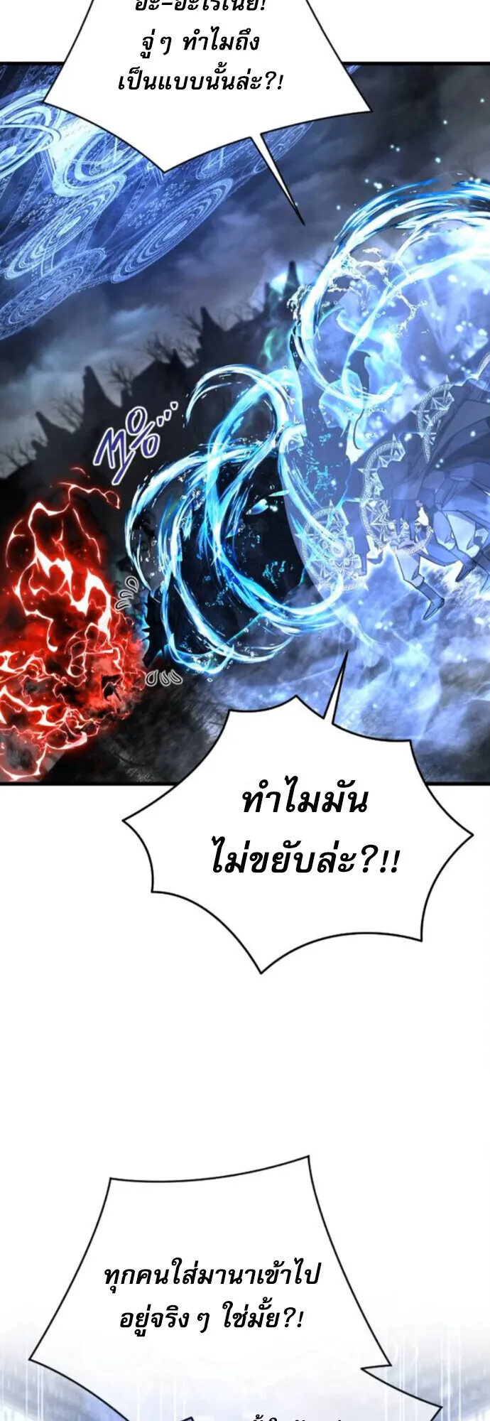 The Genius Mage Who Uses His Fists ตอนที่ 44 หน้า 8