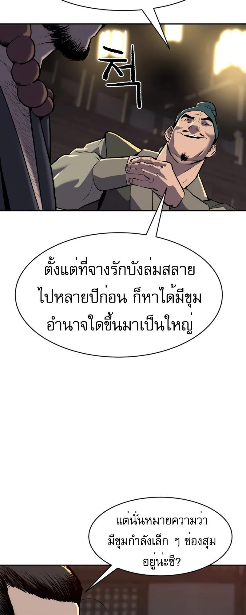 The Tales of Heaven and Earth ตอนที่ 1 หน้า 45
