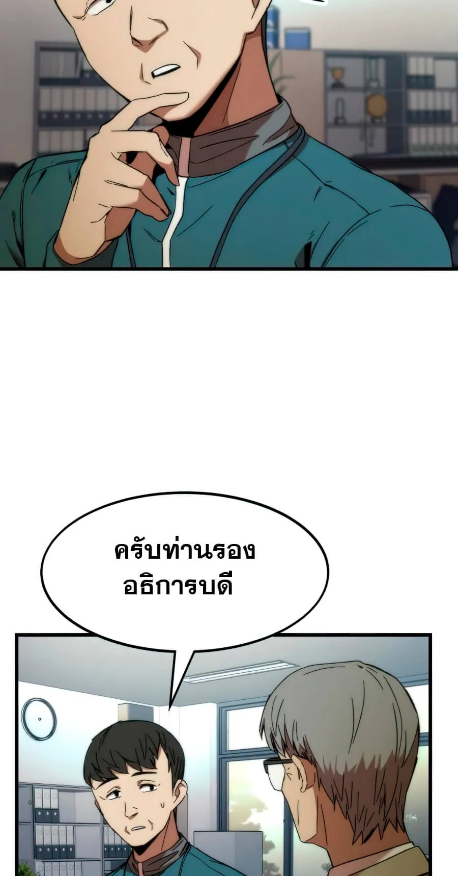 Ultra Alter ตอนที่ 4 หน้า 25