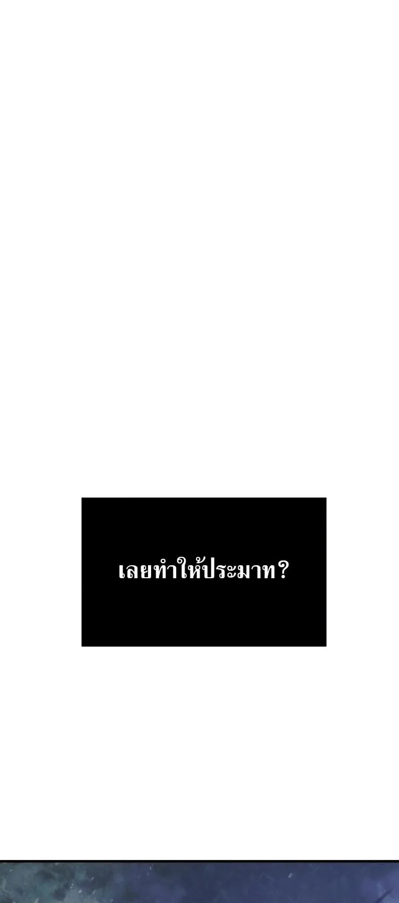 Terminally-Ill Genius Dark Knight ตอนที่ 13 หน้า 61