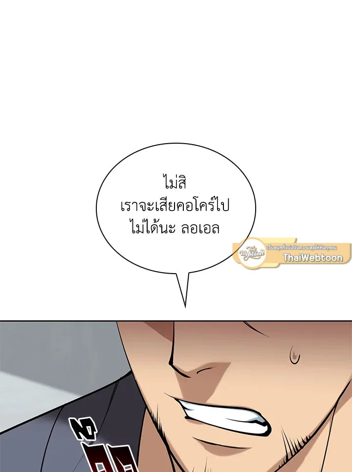 Overgeared ตอนที่ 250 หน้า 103