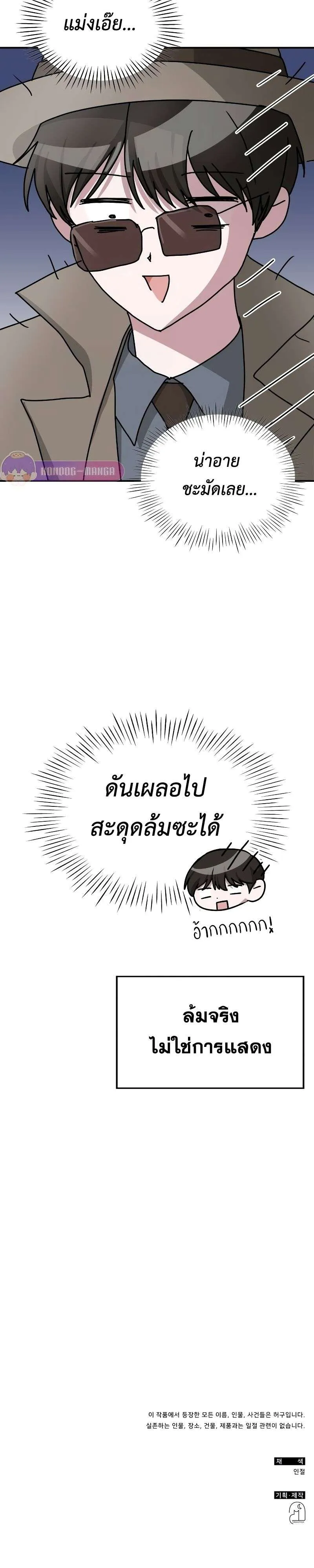 I Was Immediately Mistaken for a Monster Genius Actor ตอนที่ 13 หน้า 81