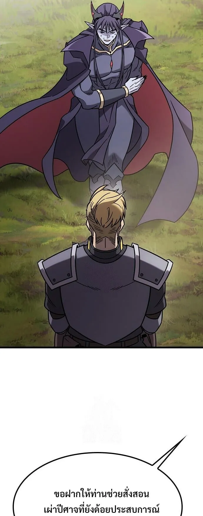 What a Bountiful Harvest, Demon Lord! ตอนที่ 62 หน้า 61
