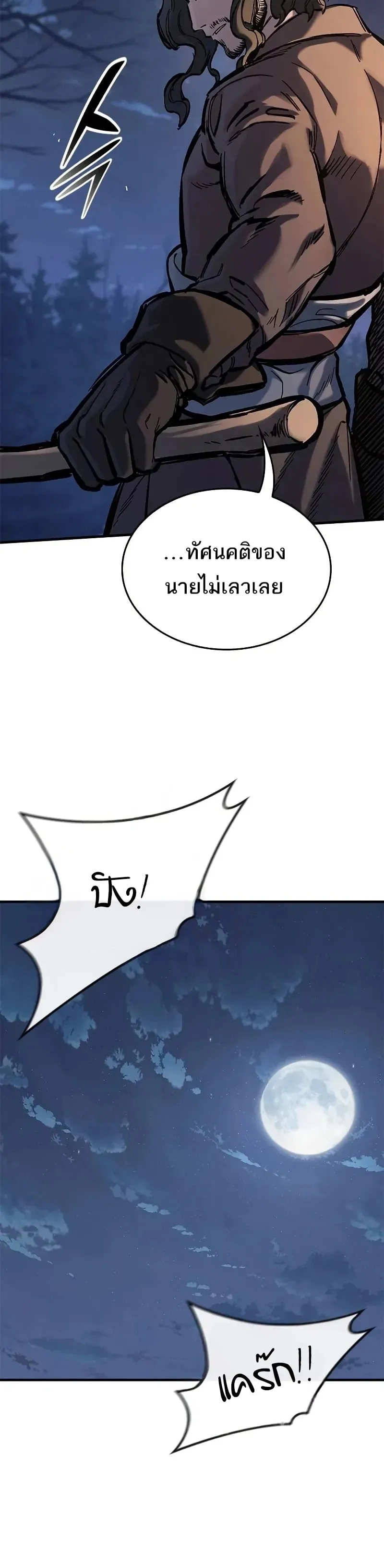 Eternally Regressing Knight ตอนที่ 39 หน้า 22