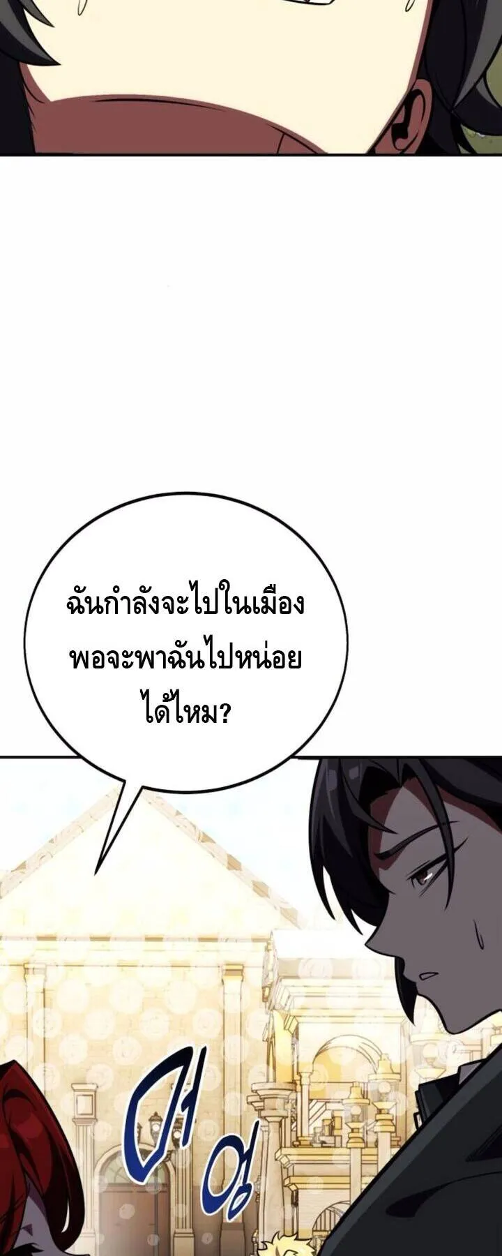 I Killed an Academy Player ตอนที่ 73 หน้า 39