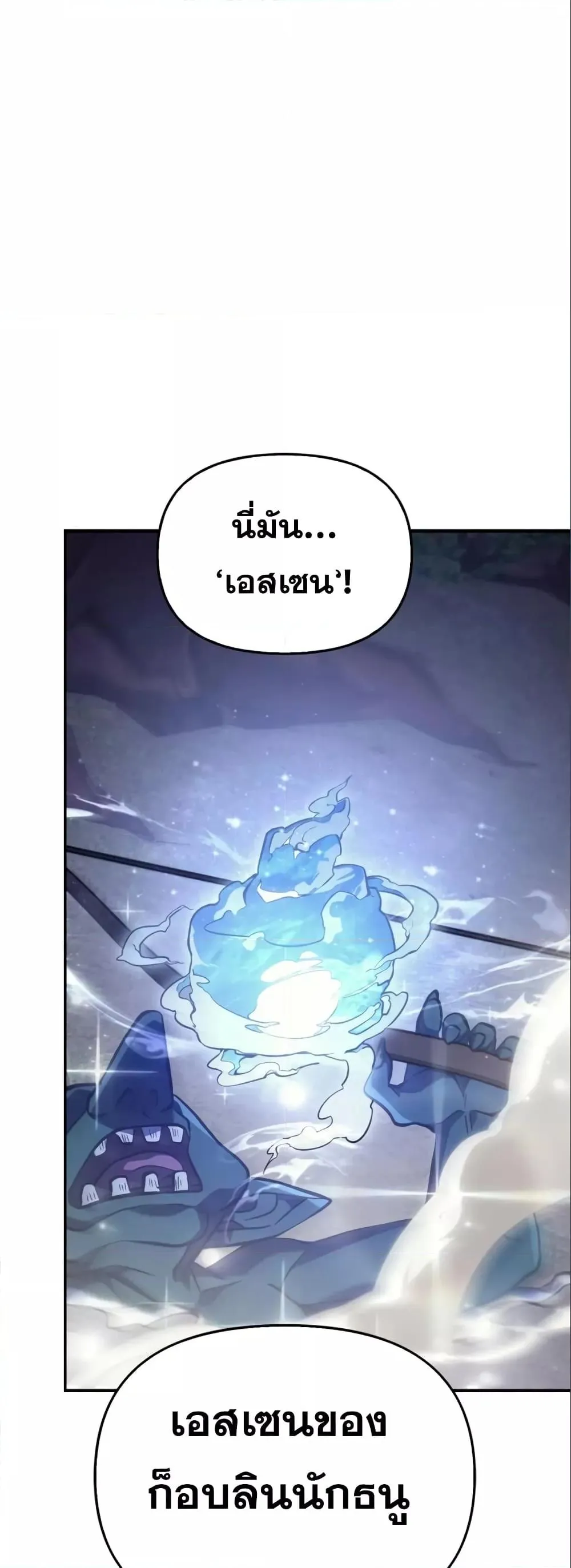 Surviving the Game as a Barbarian ตอนที่ 11 หน้า 69