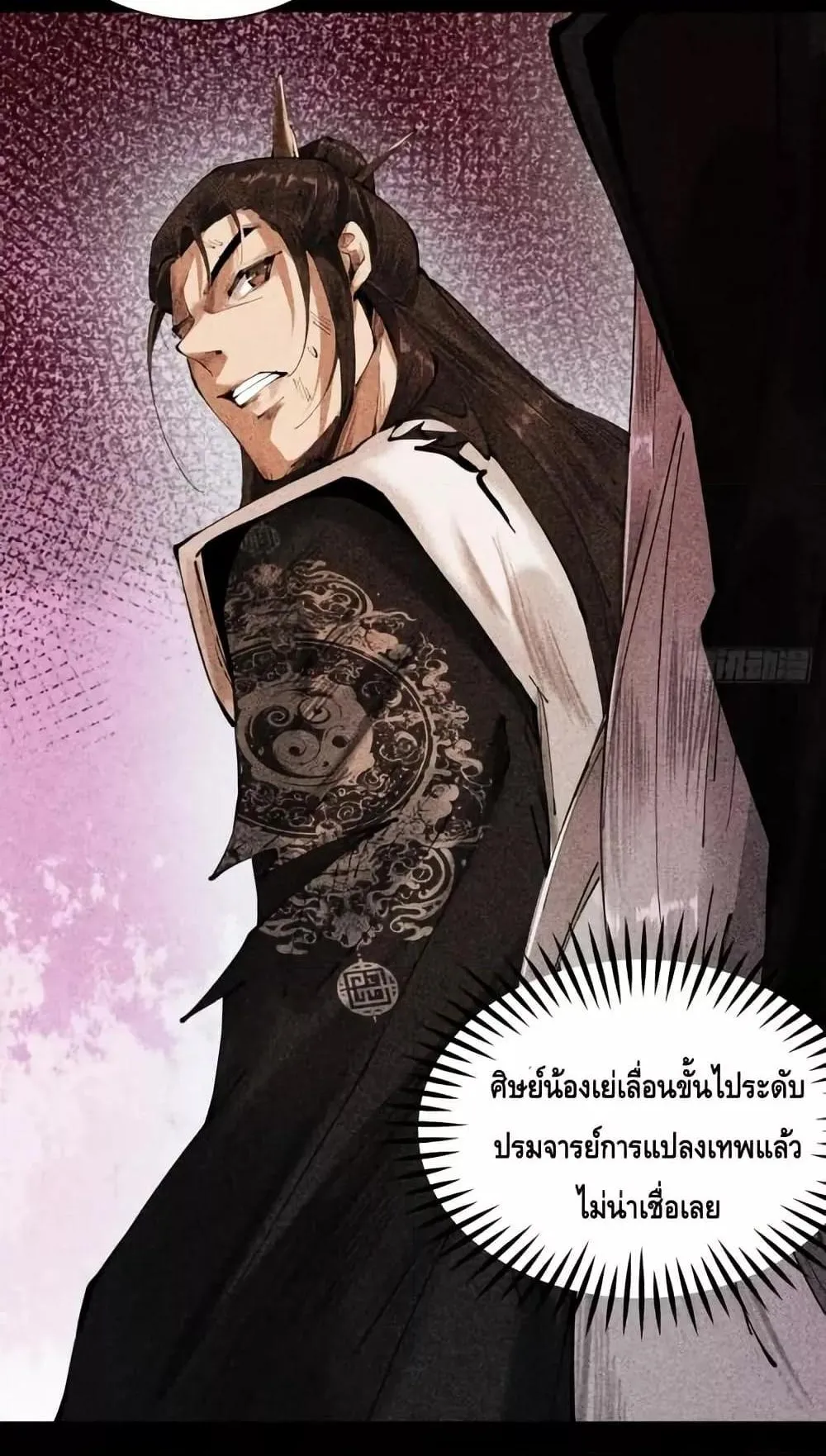 My Cultivation Has No Limit ตอนที่ 3 หน้า 94