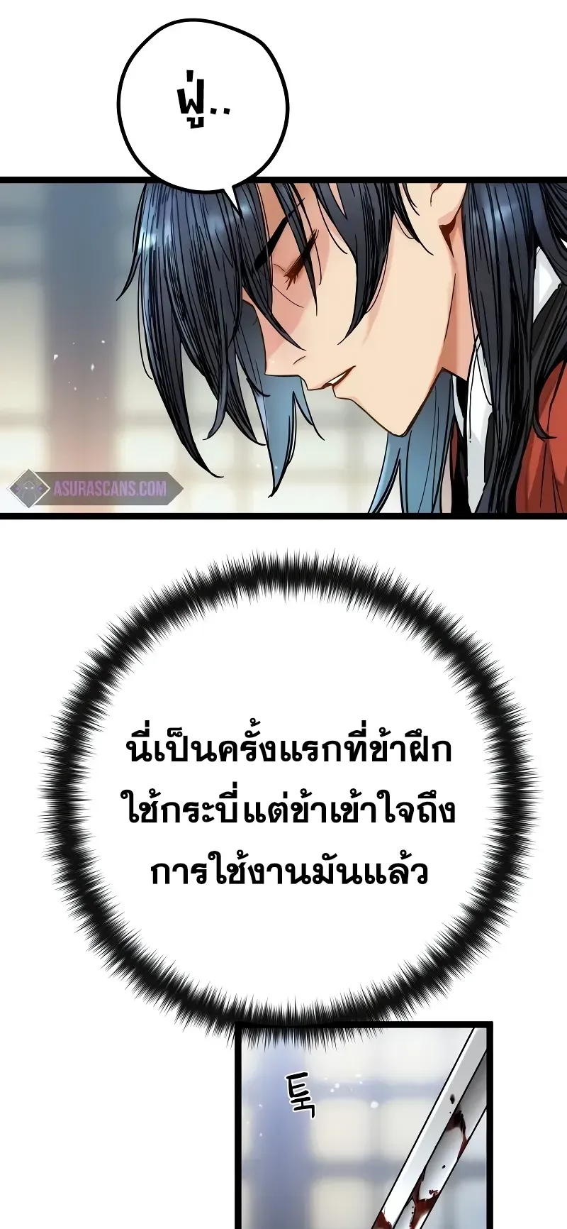 Surviving as a Genius on Borrowed Time ตอนที่ 2 หน้า 27