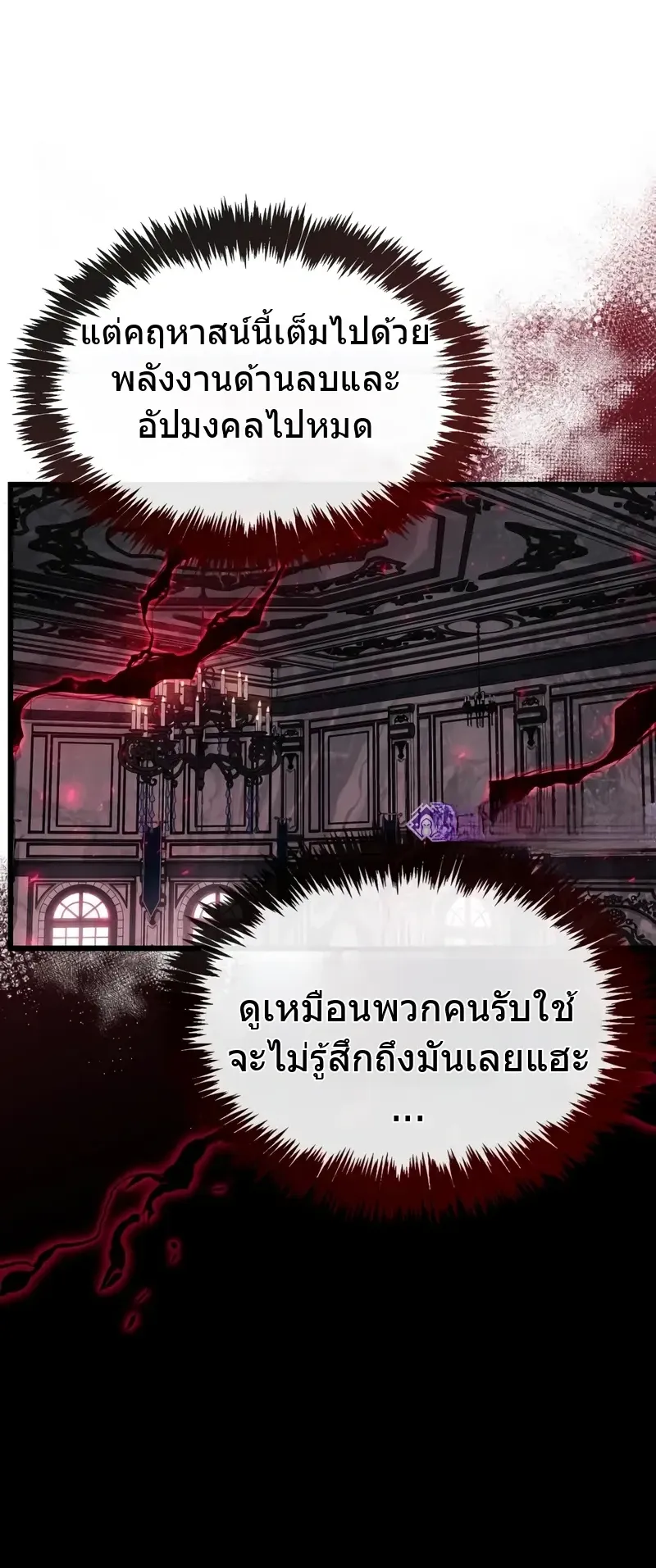 The Player Hides His Past ตอนที่ 83 หน้า 19