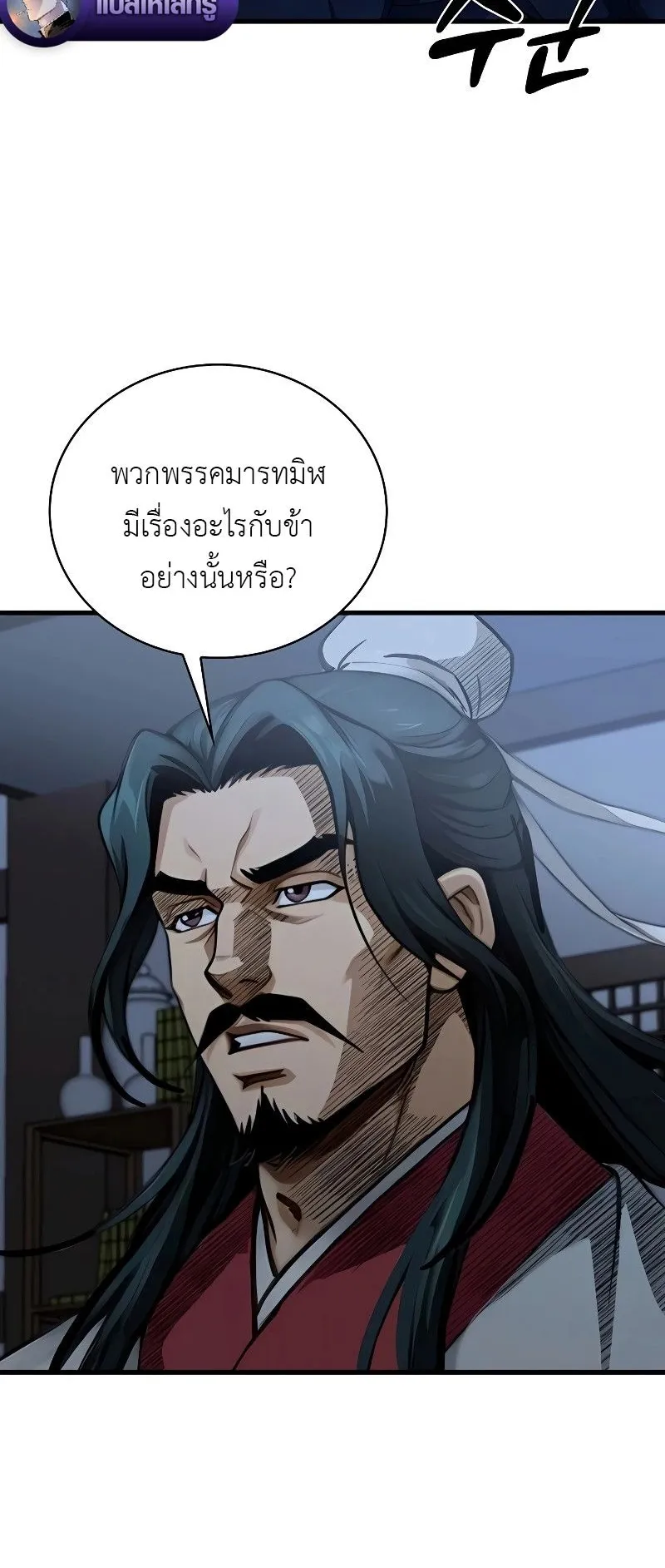 The Divine Sword of the Demonic Path ตอนที่ 6 หน้า 60