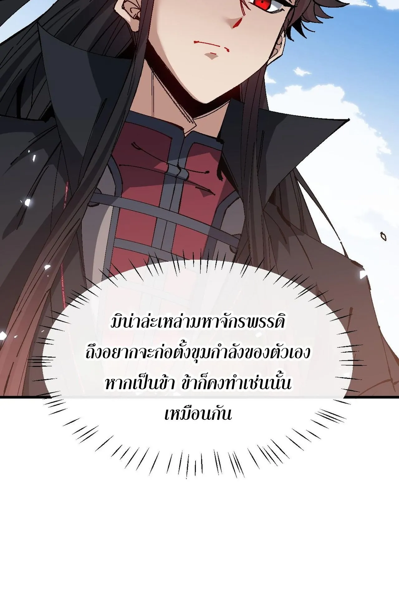 Devious Son of Heaven ตอนที่ 163 หน้า 30