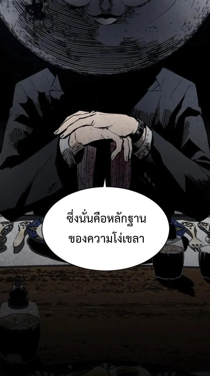 Fog land ตอนที่ 4 หน้า 77