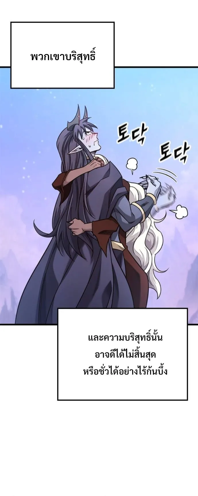 What a Bountiful Harvest, Demon Lord! ตอนที่ 50 หน้า 63