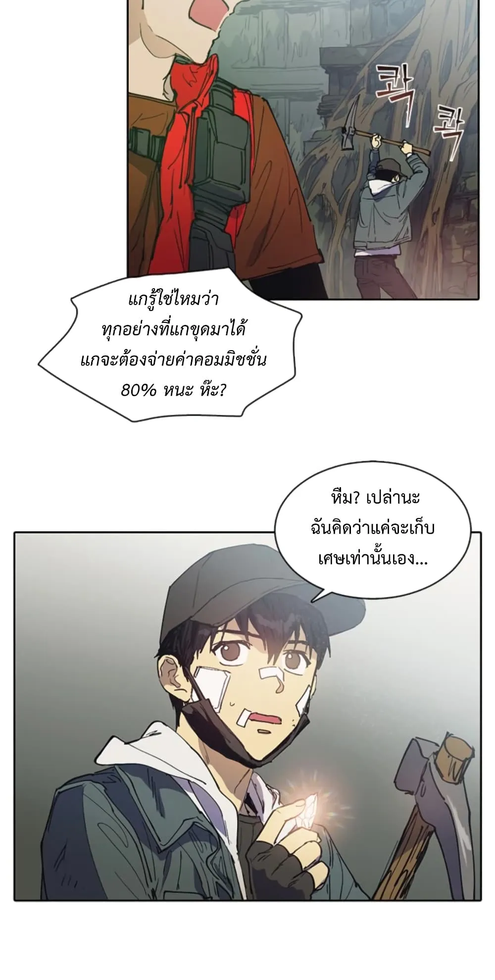 My S-Class Hunters (The S-Classes That I Raised) ตอนที่ 3 หน้า 8