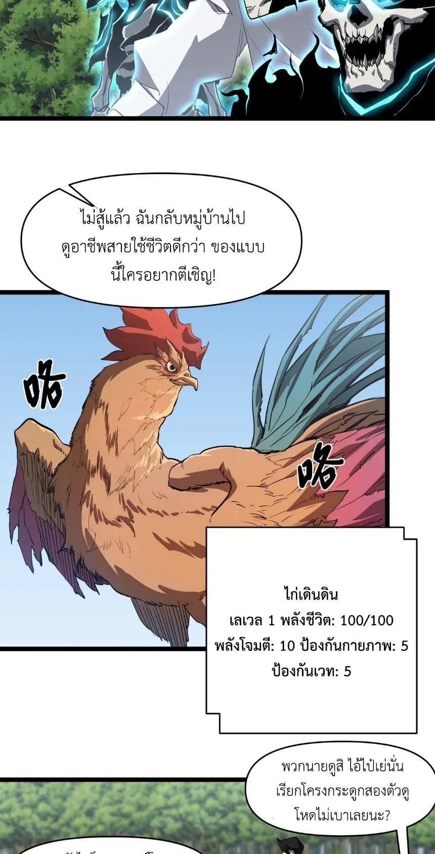 Invincible With Only a Single Point of HP ตอนที่ 2 หน้า 22