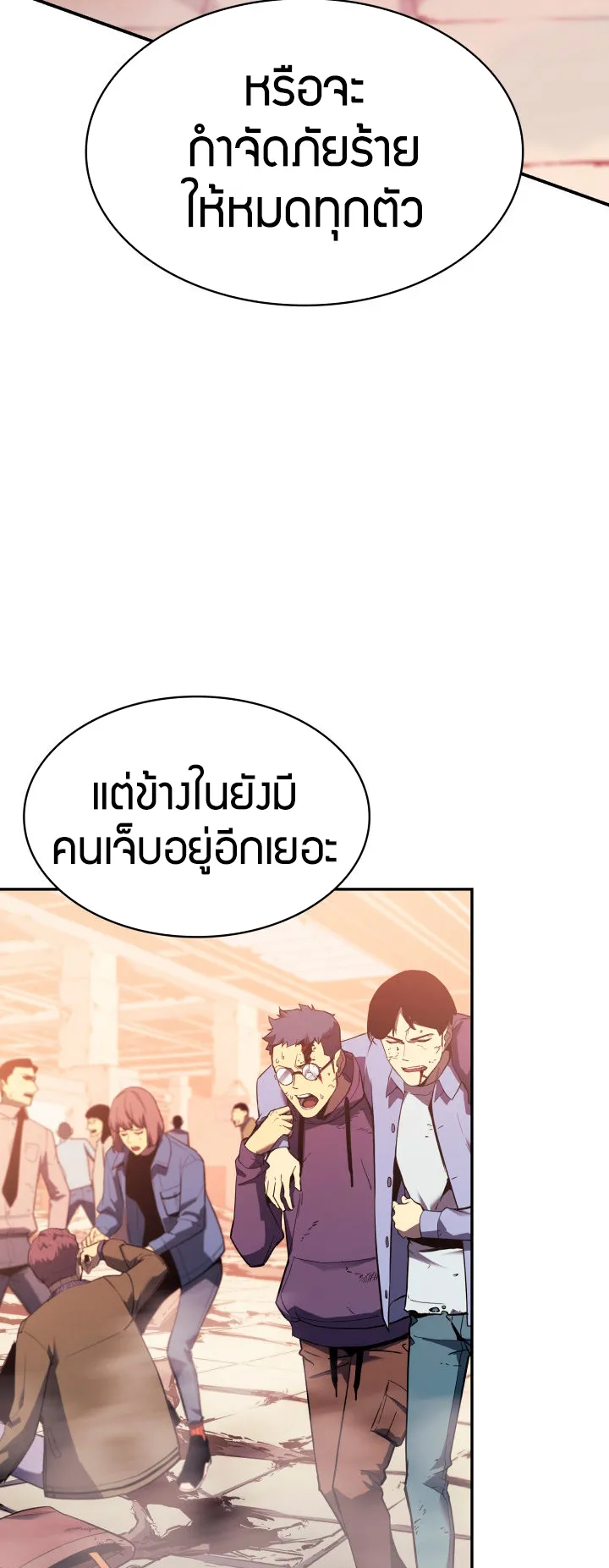 The Return of The Disaster-Class Hero ตอนที่ 8 หน้า 30