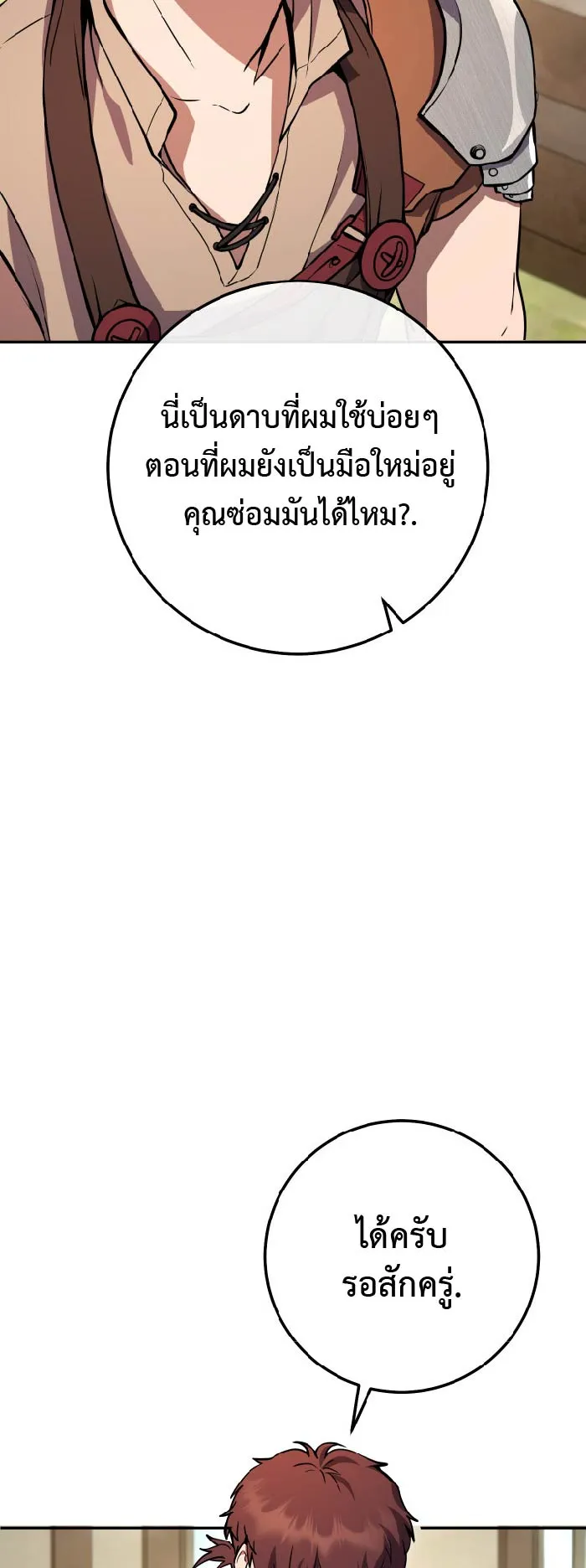 Legendary Blacksmith is Vengeance ตอนที่ 5 หน้า 16
