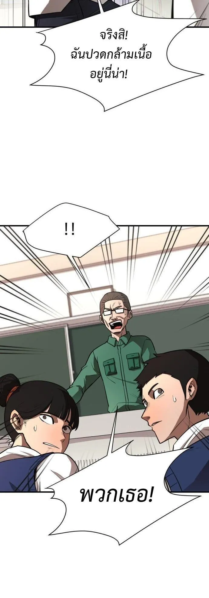 The School Life of the Earth Leader ตอนที่ 2 หน้า 54