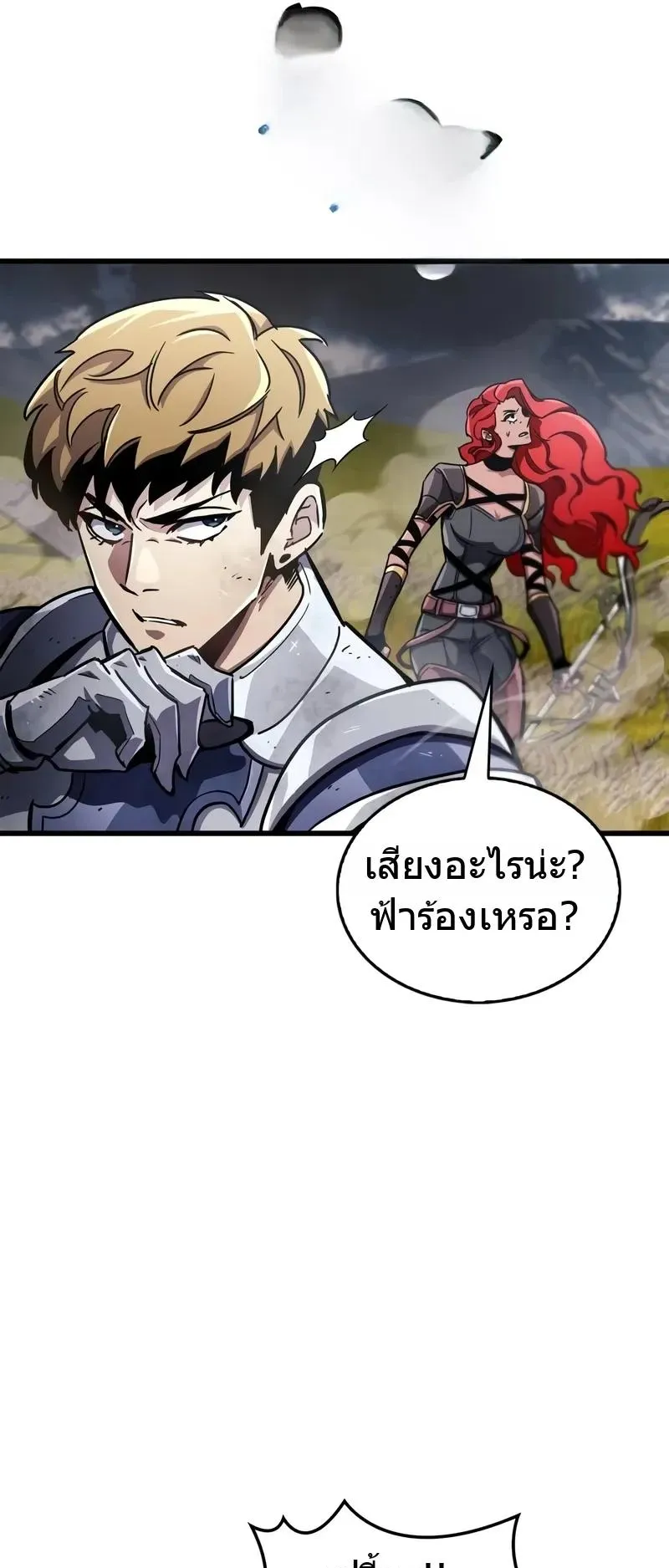 The Player Hides His Past ตอนที่ 78 หน้า 9