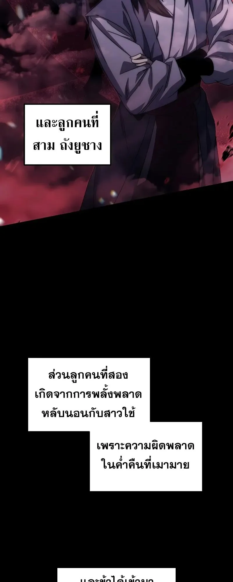 Legend of the Reincarnated Demon God ตอนที่ 2 หน้า 13