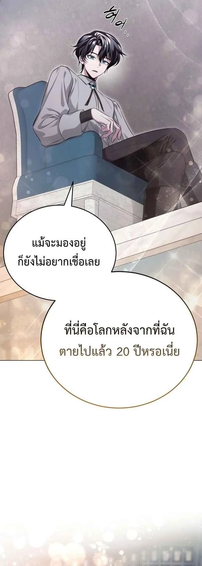 The Magic Tower’s Problem Child ตอนที่ 1 หน้า 90