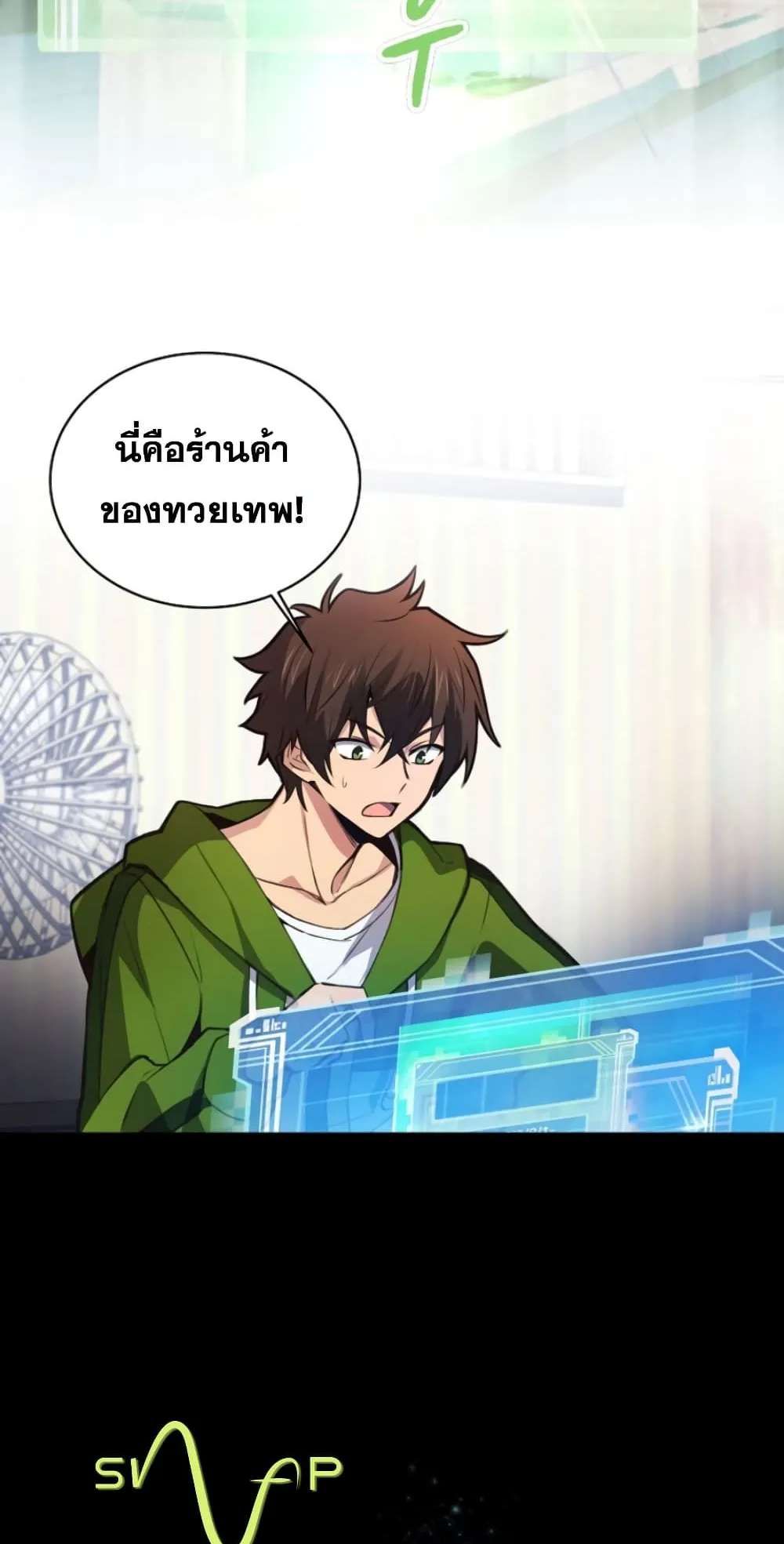 The Part-Time Land of the Gods ตอนที่ 3 หน้า 5