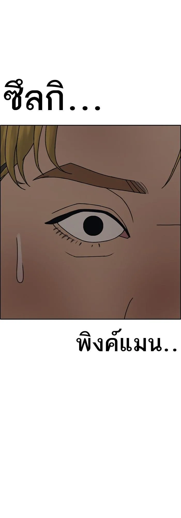 Loser Life 2 ตอนที่ 5 หน้า 62