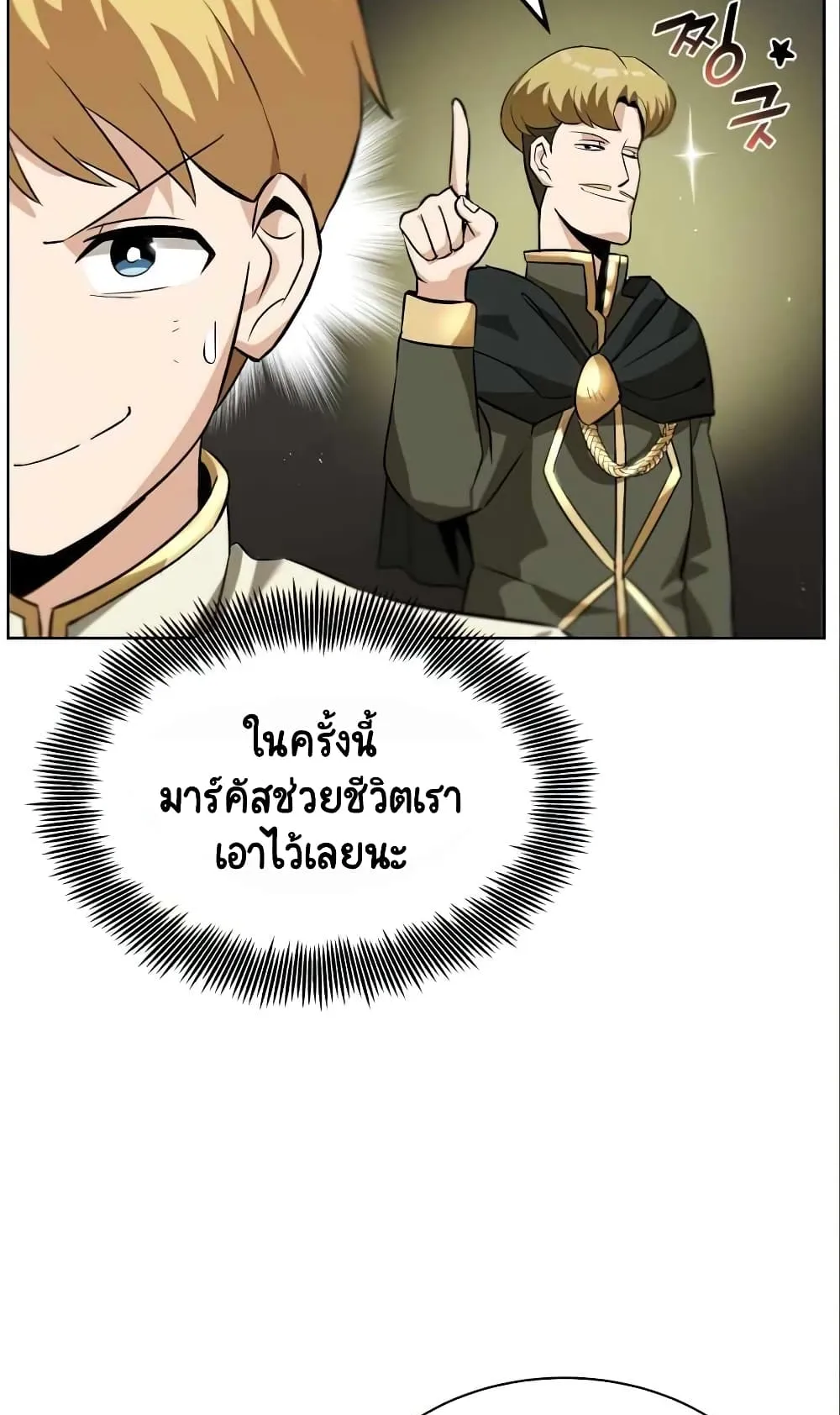 The Lazy Lord Masters the Sword ตอนที่ 20 หน้า 57