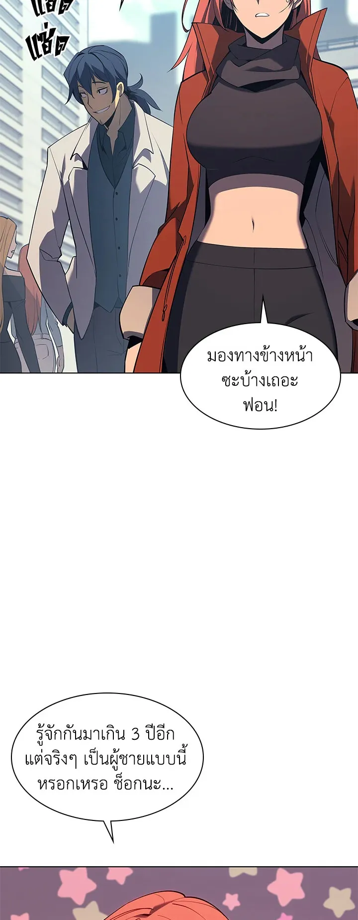 Overgeared ตอนที่ 88 หน้า 48