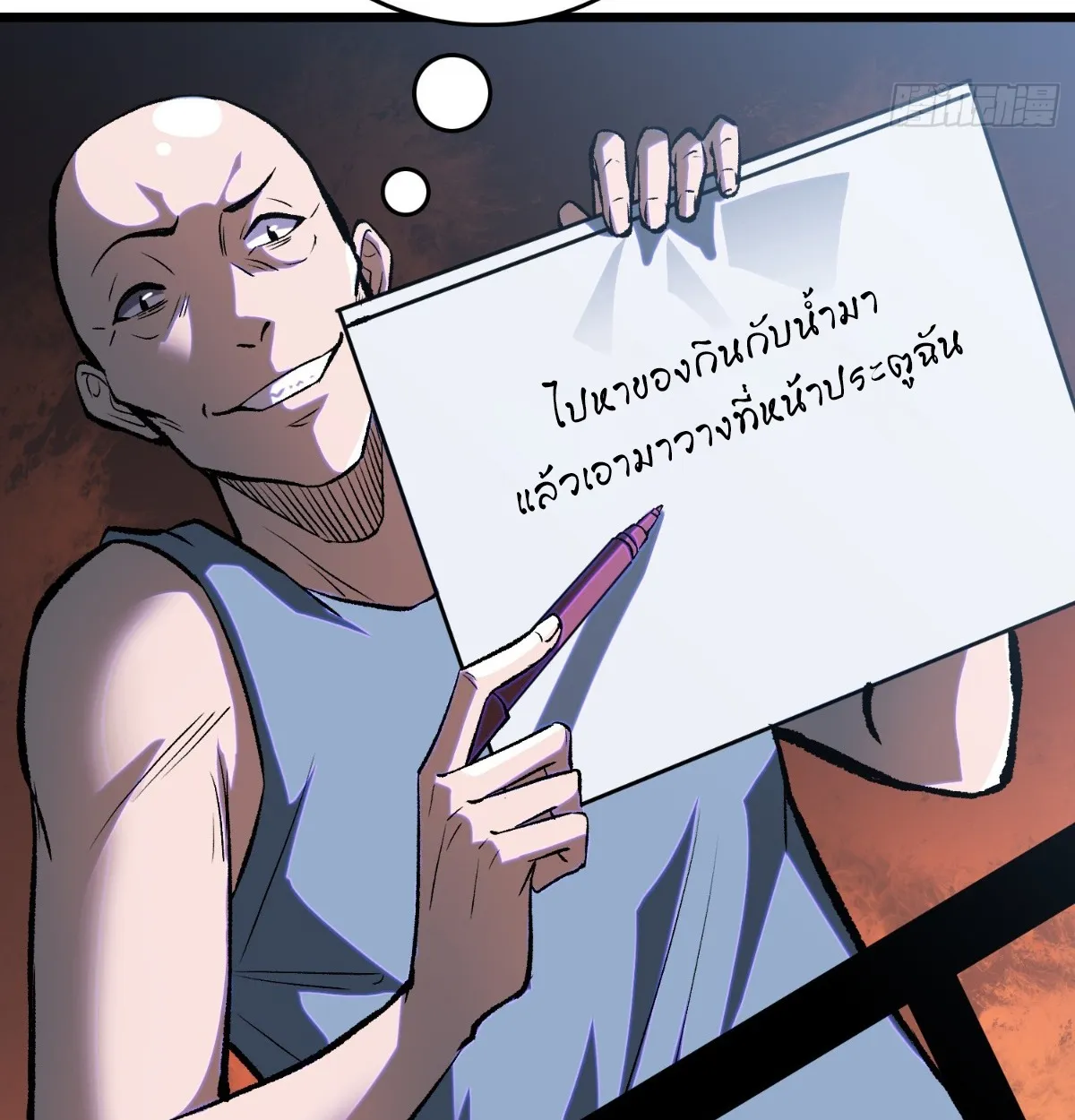 I Will Solo My Way Through This Apocalypse World ตอนที่ 2 หน้า 33