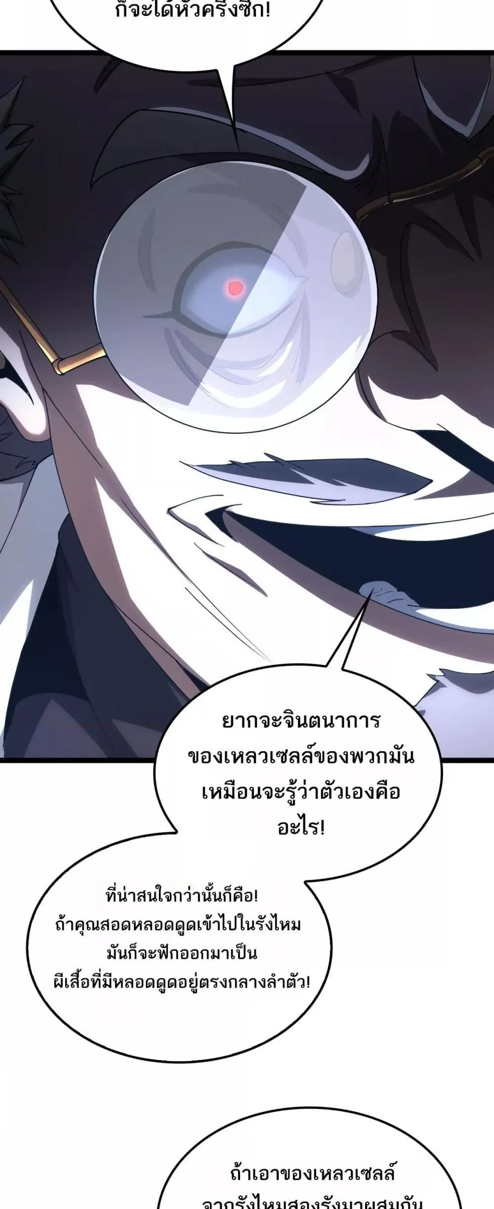 Doomsday Sword God ตอนที่ 55 หน้า 24