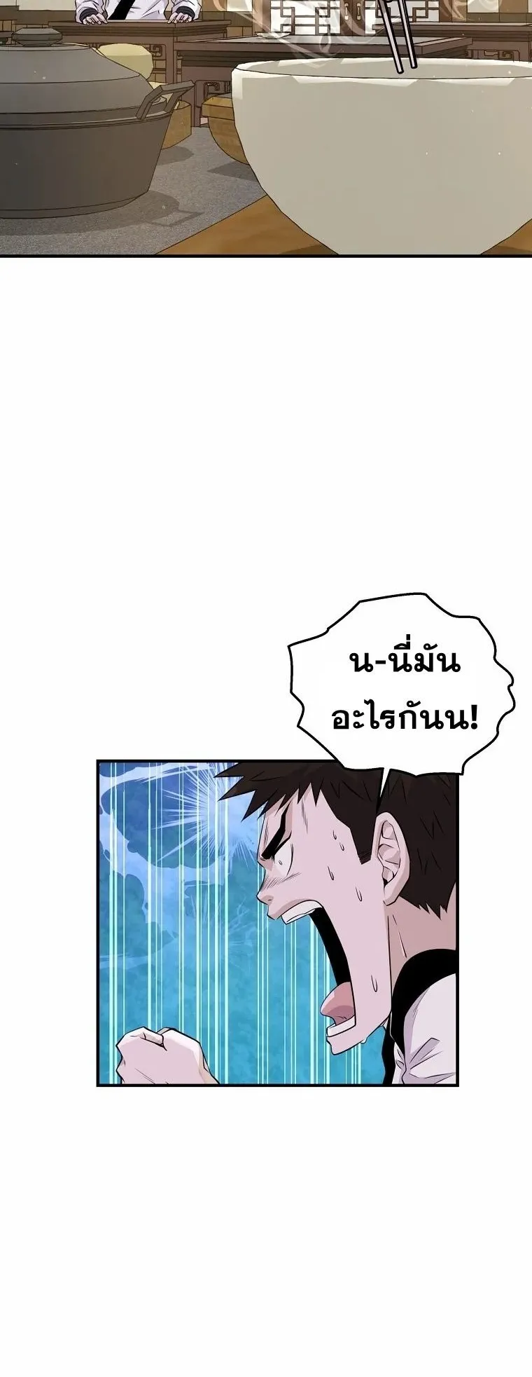 The World’s Best Kunlun Tavern ตอนที่ 4 หน้า 24