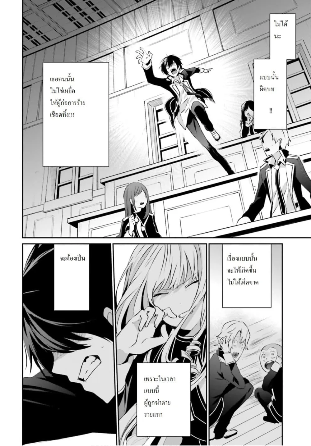 Kage no Jitsuryokusha ni Naritakute ตอนที่ 10.1 หน้า 6
