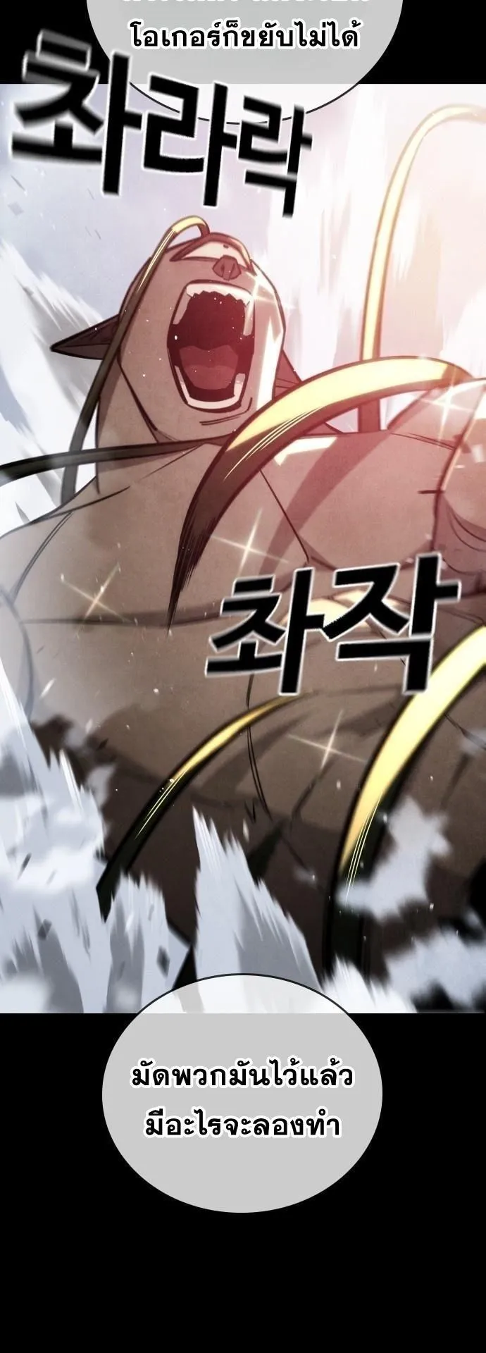 The Regressor Only Protects Me ตอนที่ 27 หน้า 34